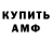 Amphetamine Розовый Olchik